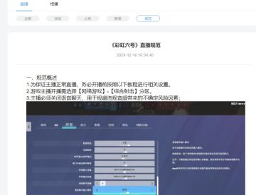 彩虹六号终于可以直播了