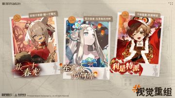 《新月同行》装束PV：||||| 视觉重组|恒沙 碎银子 千秋