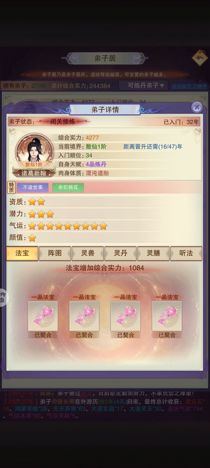 谁知道弟子天赋品级和什么相关?截图