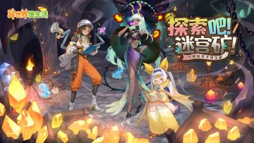 🎁【壁纸放送】来自迷宫矿洞的惊喜，转角就能遇到！