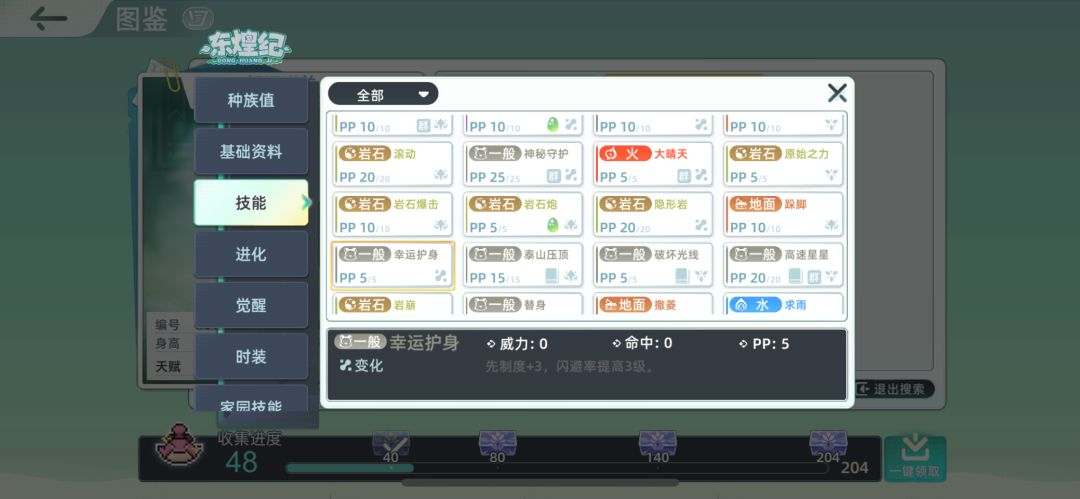东煌纪最后一个“三幻神”是好运岩羊??? 2