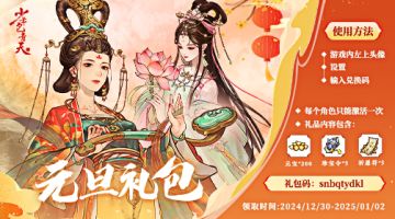 福利礼包 | 喜迎元旦，悦启新章！