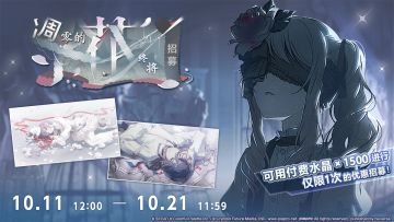 即将举办「凋零的花终将招募」！