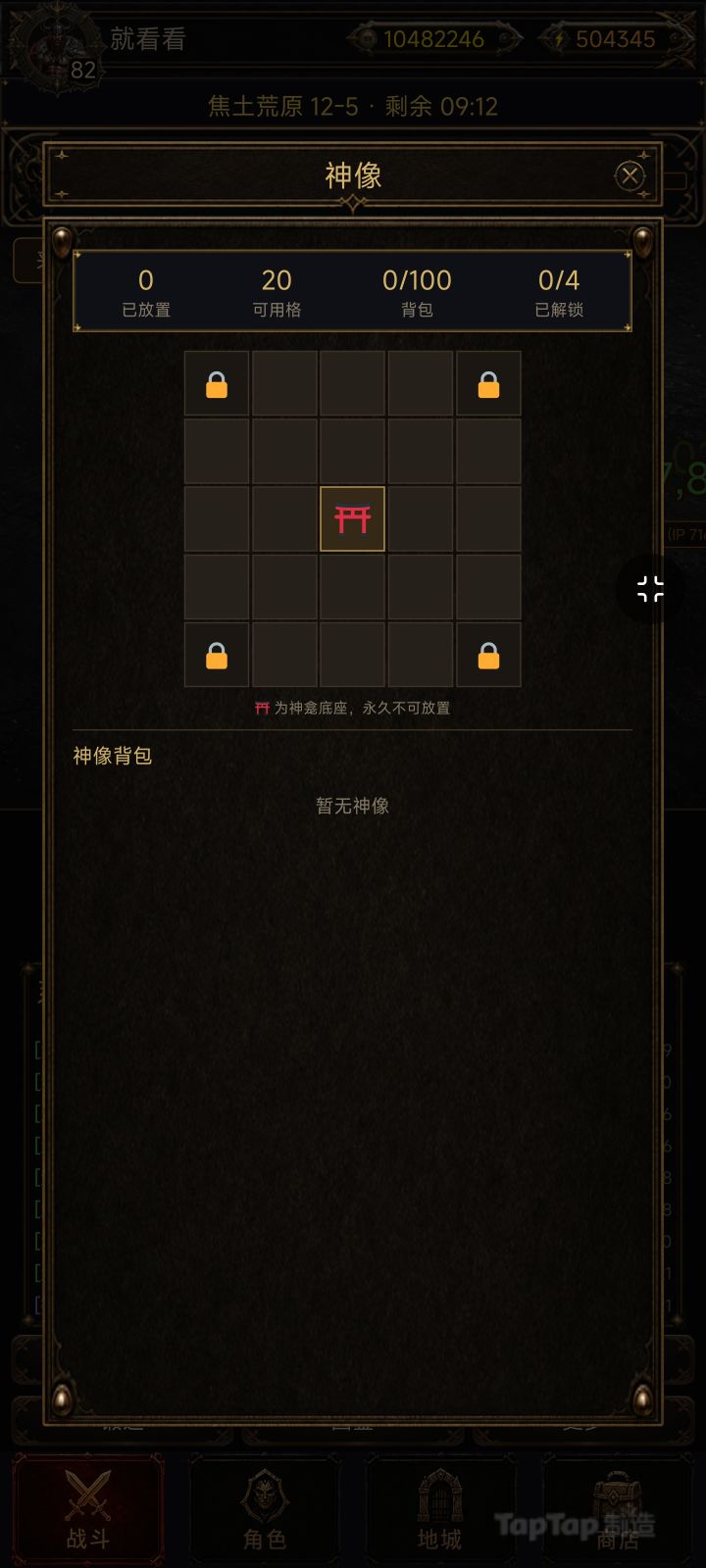 更新预告|神像系统截图