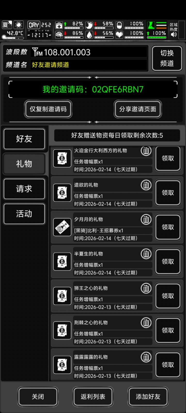 好友送礼小tips截图