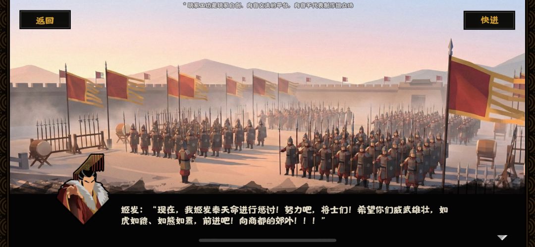 绘山河剧本·三监之乱 12