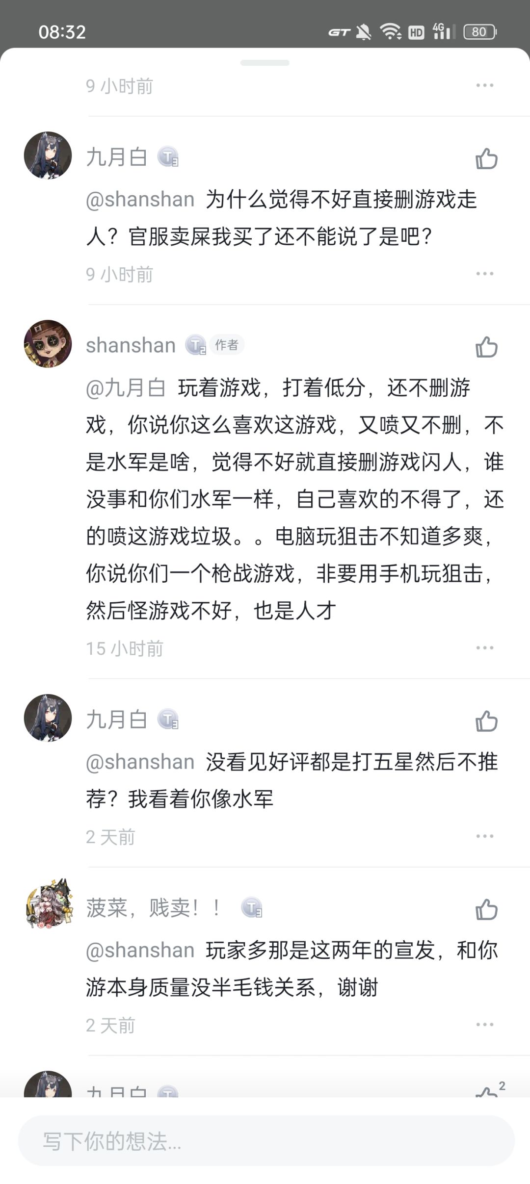 这引战和歧视手机玩家 1