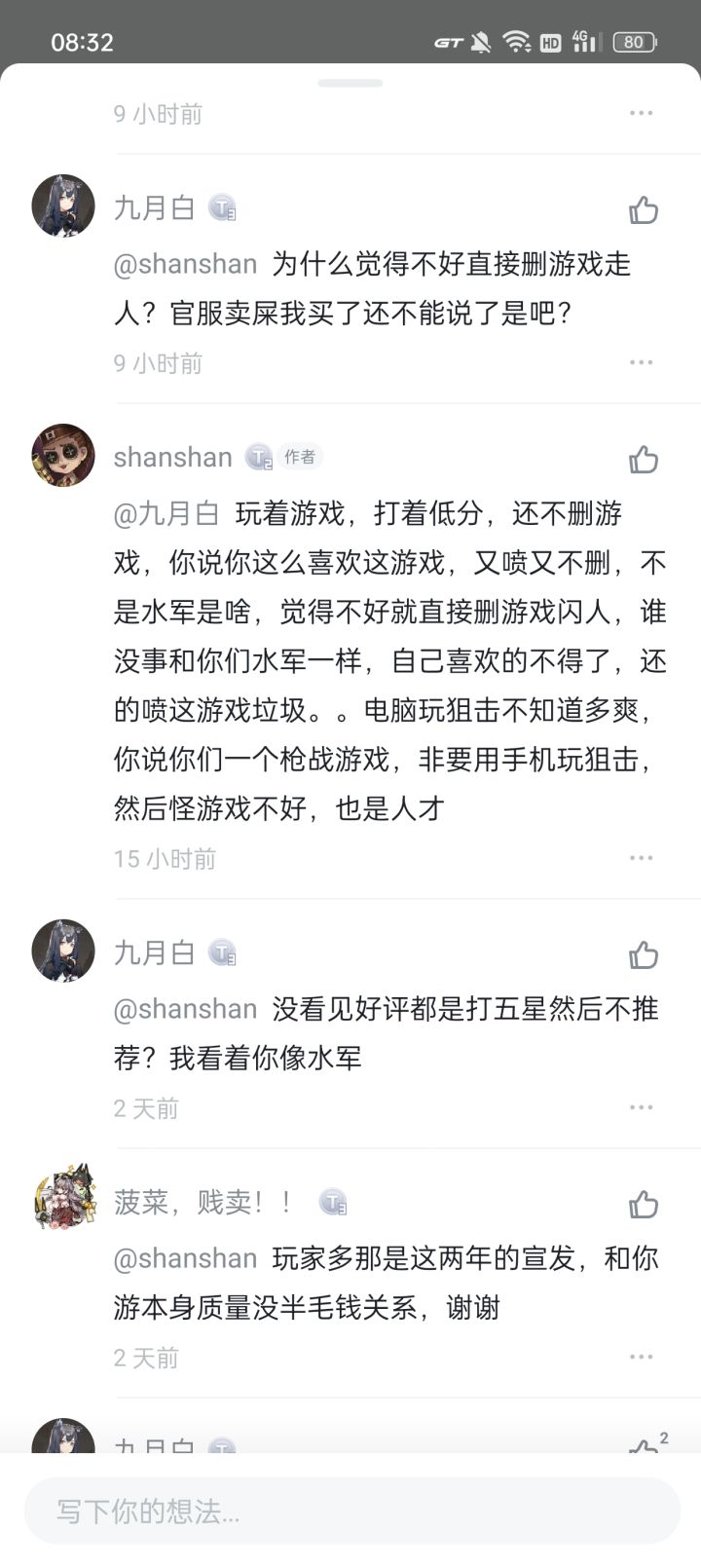 这引战和歧视手机玩家截图