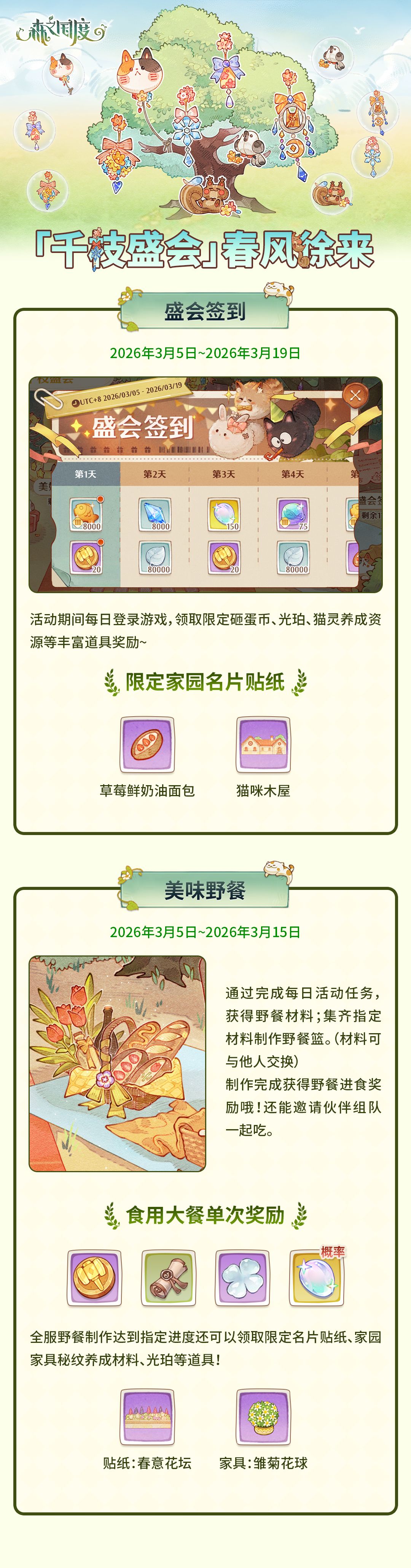 王城快报|春意盎然的【千枝盛会】来啦 2