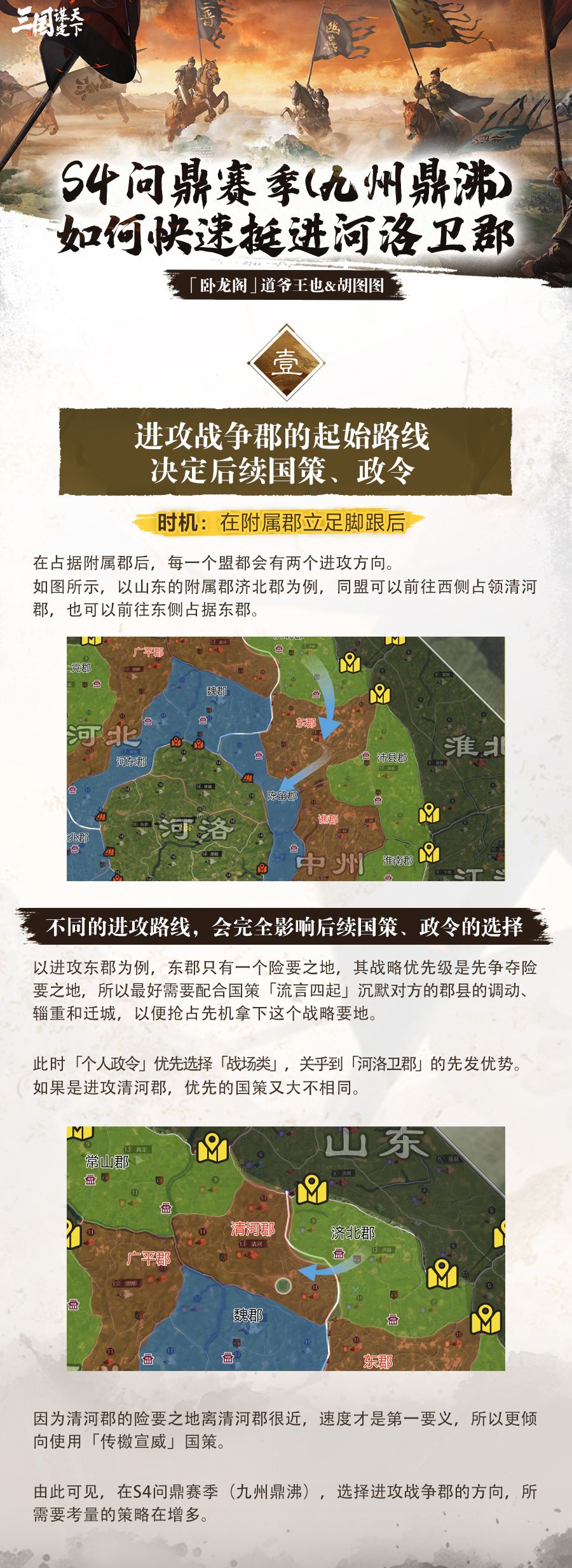 S4问鼎赛季︱如何快速挺进河洛卫郡? 1