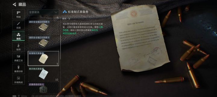 裝偹券在哪换裝偹?截图