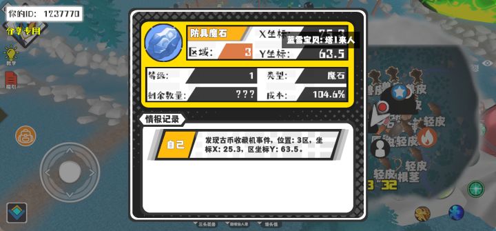 事件分享截图