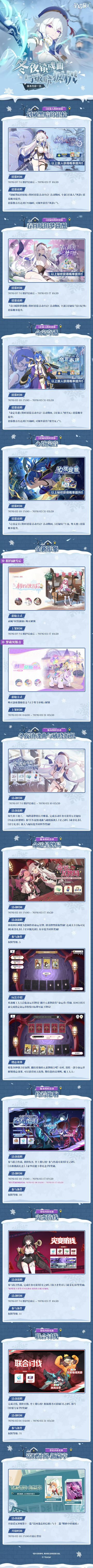 【快讯】冬夜镇魂曲与破晓扳机版本即将开启