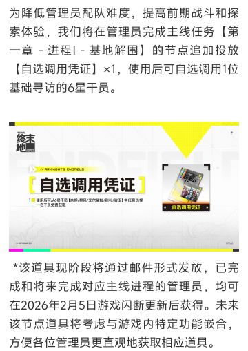 终末地光速听劝 送六星自选券