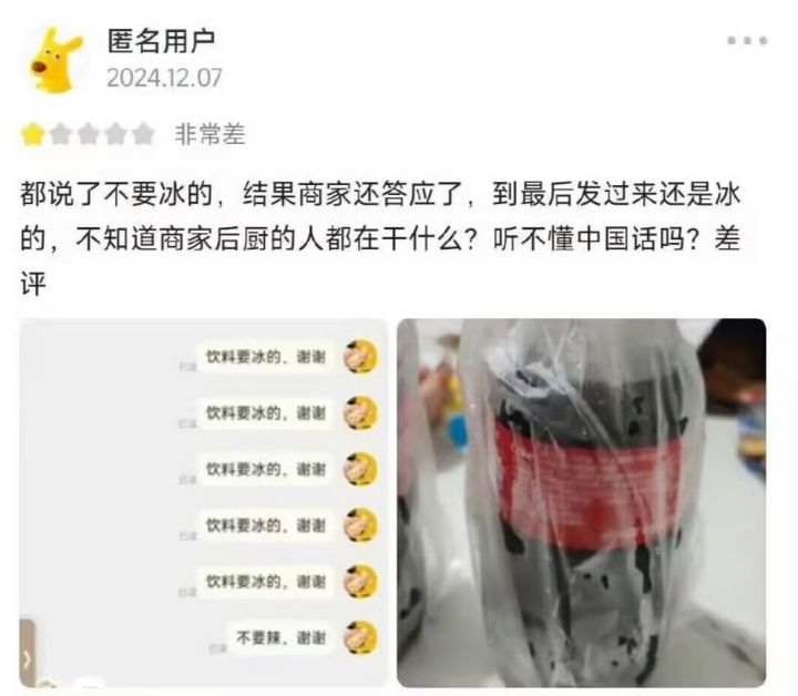 被打差评的商家:你自己看看你说了啥😂😂截图