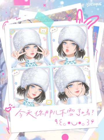 今天你那儿下雪了吗٩꒰｡•◡•｡꒱۶