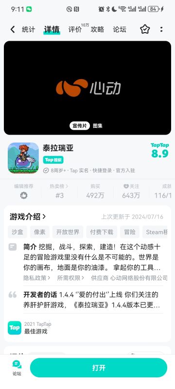 泰拉瑞亚时长9999小时，我累了