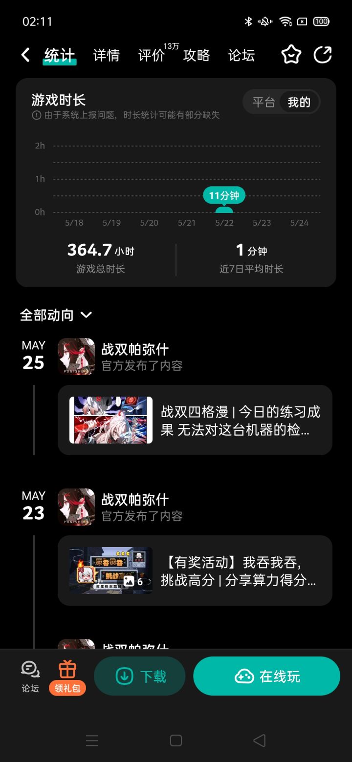 目前的情况截图