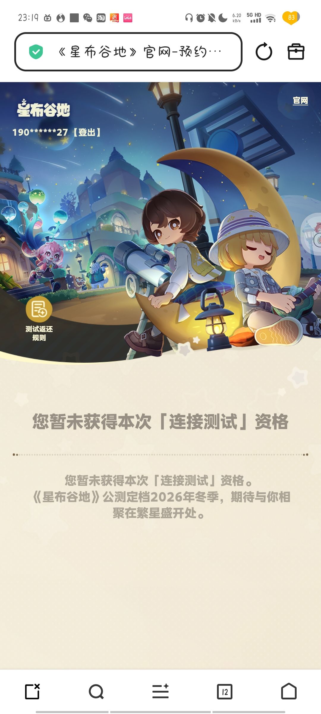 TapTap的追加资格发了吗? 2