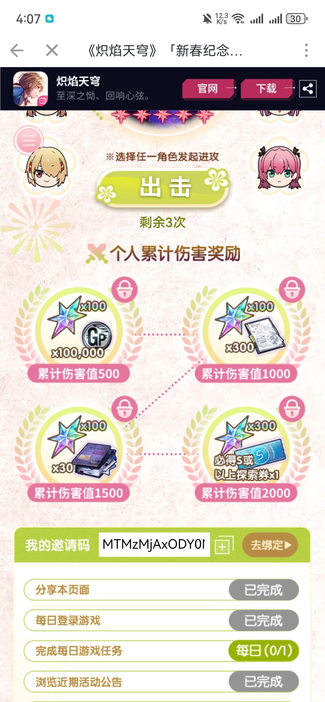 b站活动邀请码互填,快来快来,别错过了 1