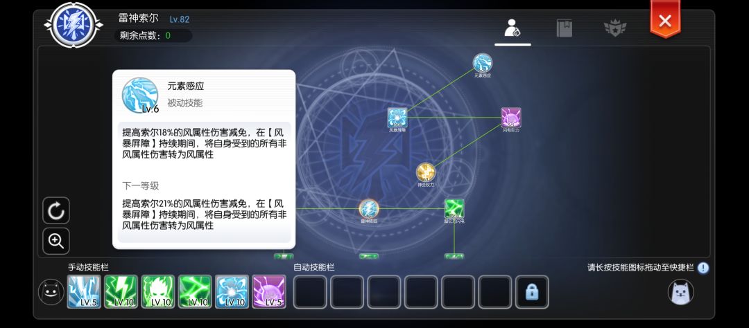 艾尼路技能和符文截图