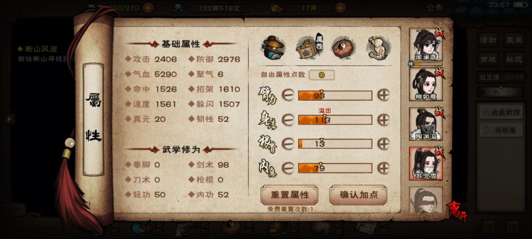 打算换随从 1