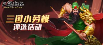 【获奖名单】三国小劳模评选活动