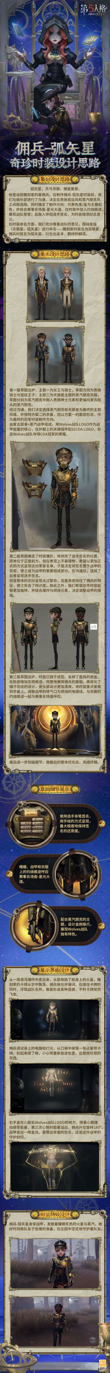 #第五人格# #狼队COA5冠军时装#
以狼之名，许我荣光！点击长图即可了解【COAⅤ冠军Wolves战队】专属奇珍时装的设计过程~