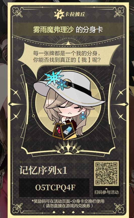 分享分身卡兑换码 1
