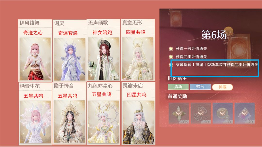 2.7 无限暖暖2026年7月上半奇迹之冠攻略 2