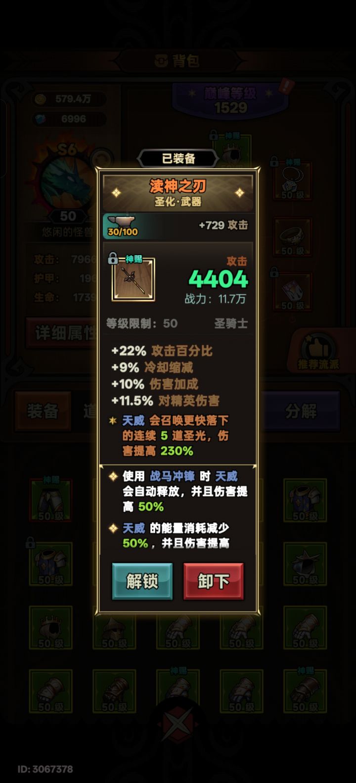 搞了一个毕业圣化武器,嘿嘿#迷雾大陆截图