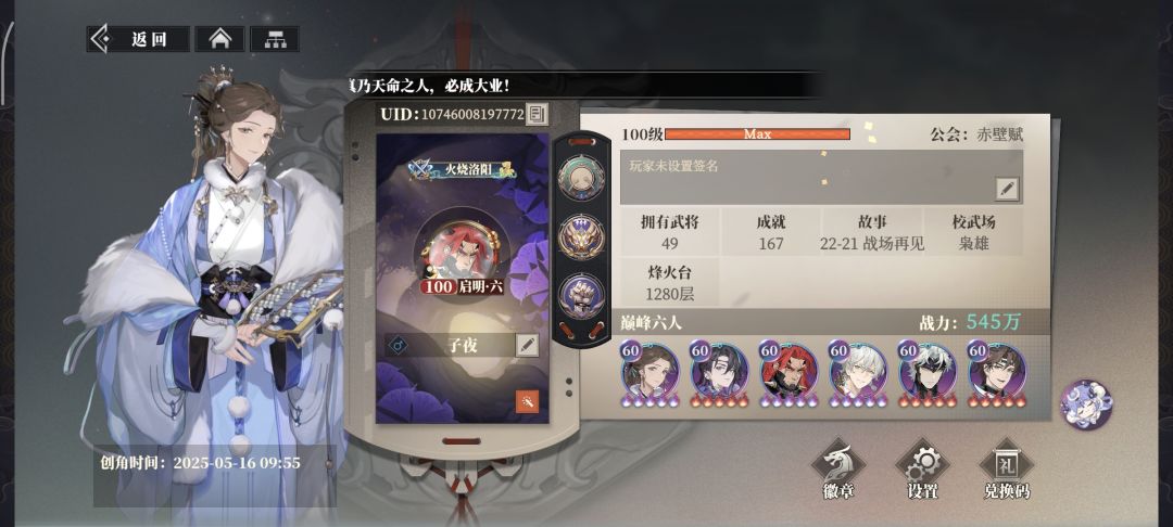 6人战力545万心魔成功突破6000万了 2