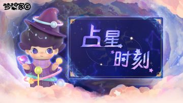 占星时刻 | TA心里会有我吗