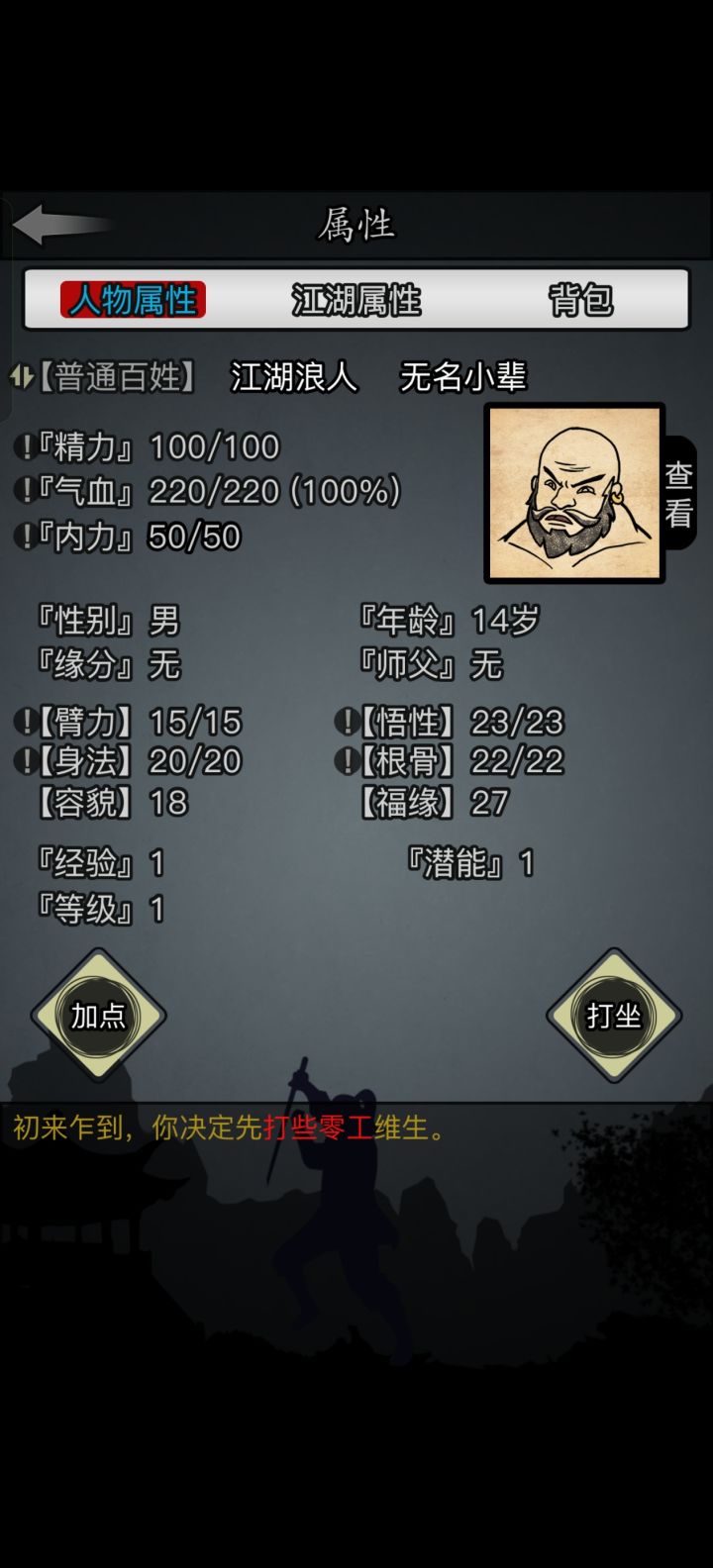孤儿截图