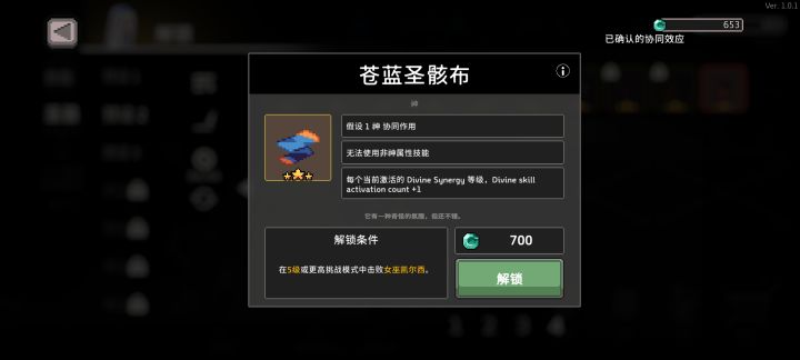 有个圣物为啥解锁不了截图