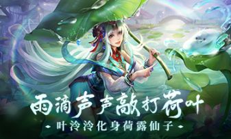 叶泠泠皮肤预告