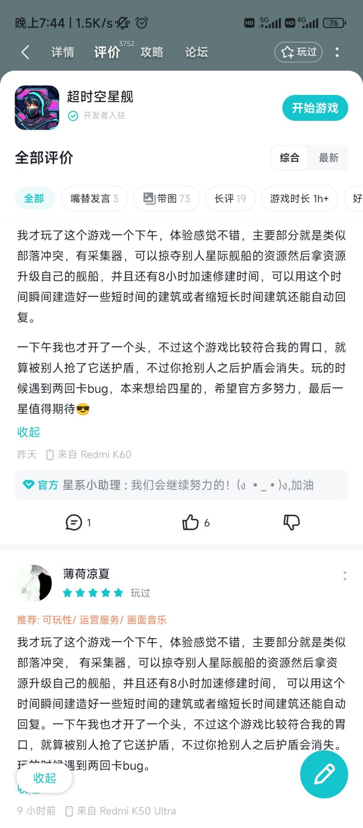 怎么会有如此相似的评论?截图