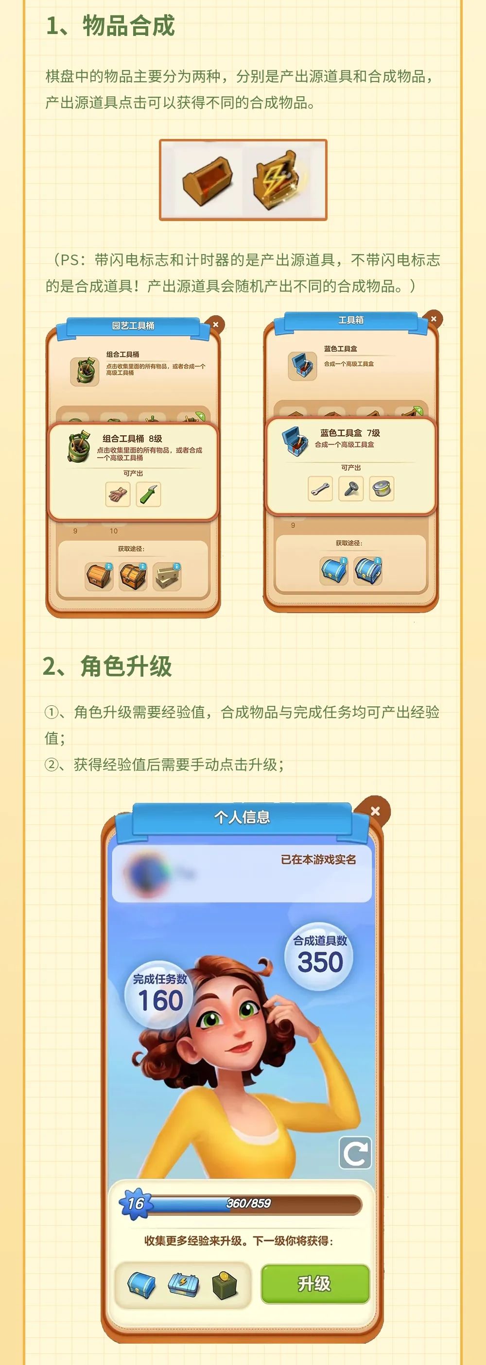 入门攻略丨一图快速上手《庄园合合》 2