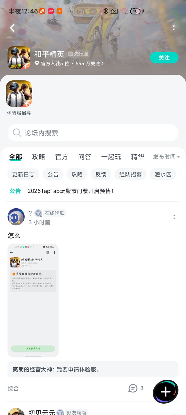 是不是官服？截图