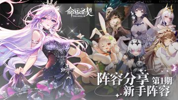 玩家分享① | 那些在前期“嘎嘎好用”的「新手阵容」！