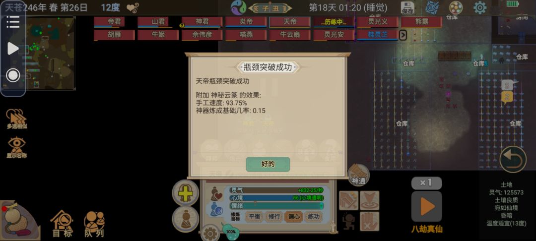 《邪修速通》第18天：画神器结万丹截图