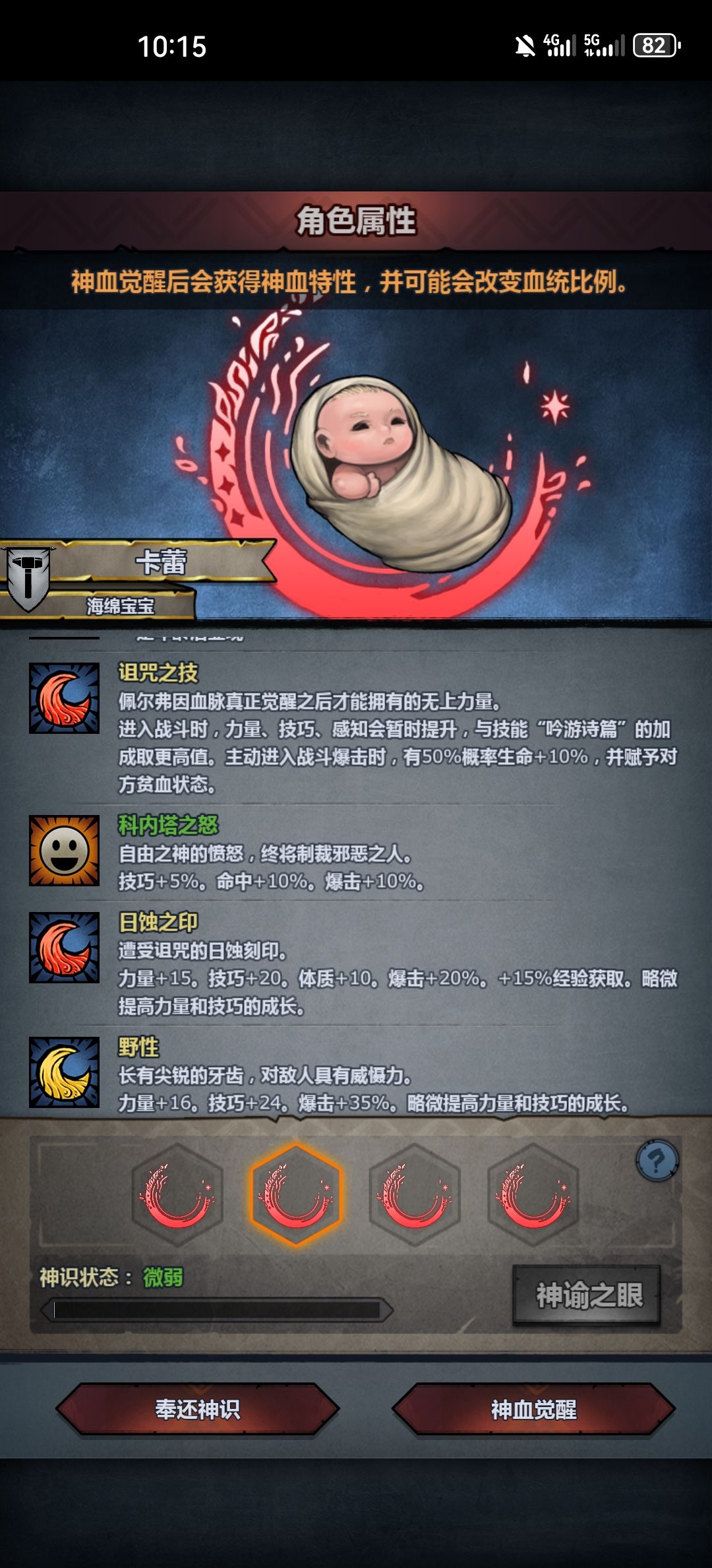 帮忙看看萌新第一个神子 4