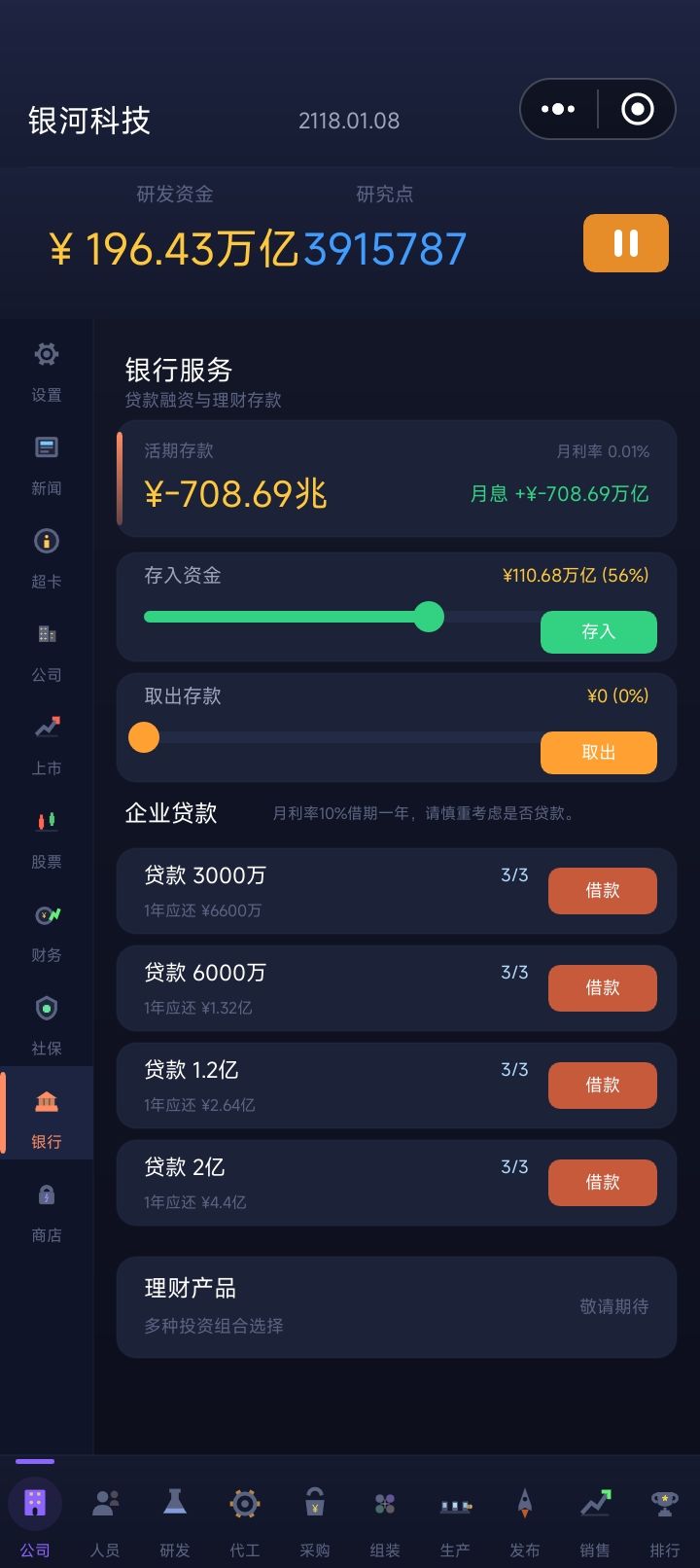我的存款怎么成负数了呀截图