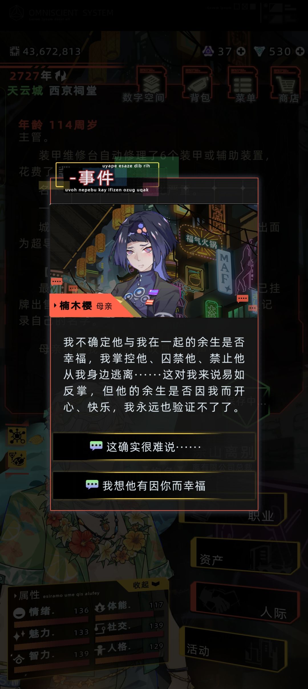 樱的反思 5