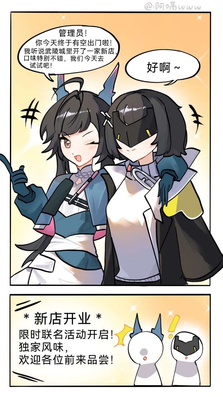 【终末地漫画】联名开启!截图