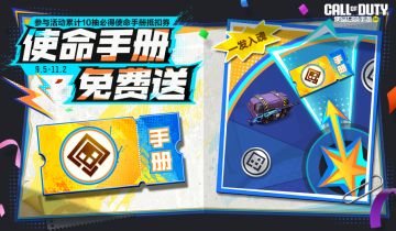 夏季夏季悄悄过去，迎来了轻松季~使命手册免费送给你！