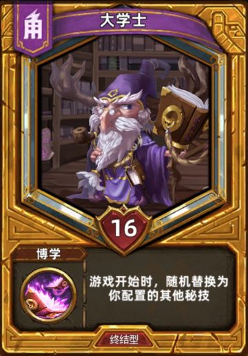 【V1.0攻略】老夫聊发少年狂-大学士梅洛弃牌流