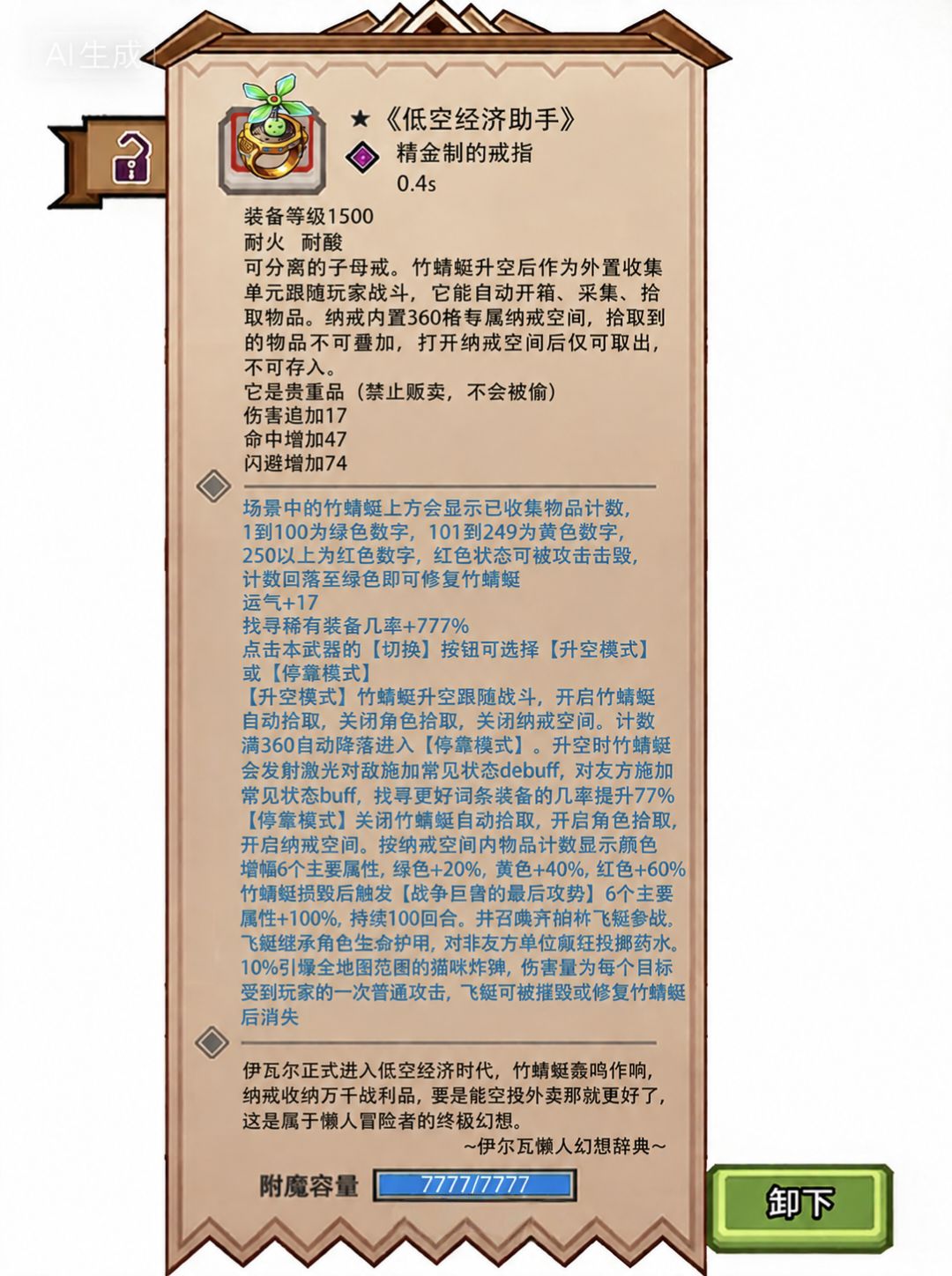 黑星武器(戒指):《低空经济助手》 2