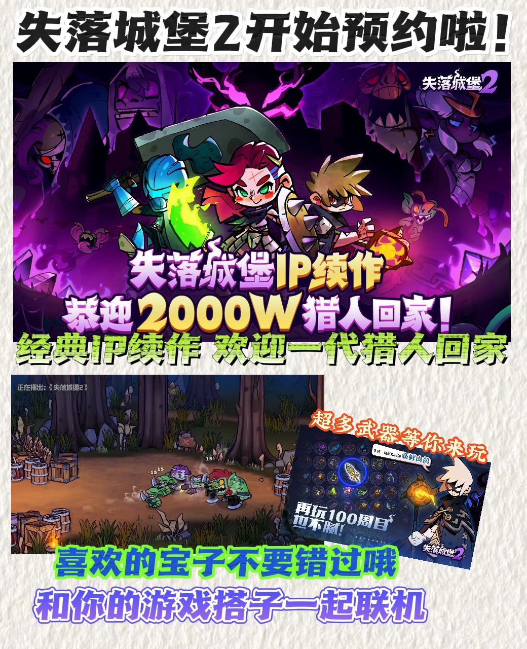 失落城堡2开启预约啦❗在手机上也可以爽玩啦 1