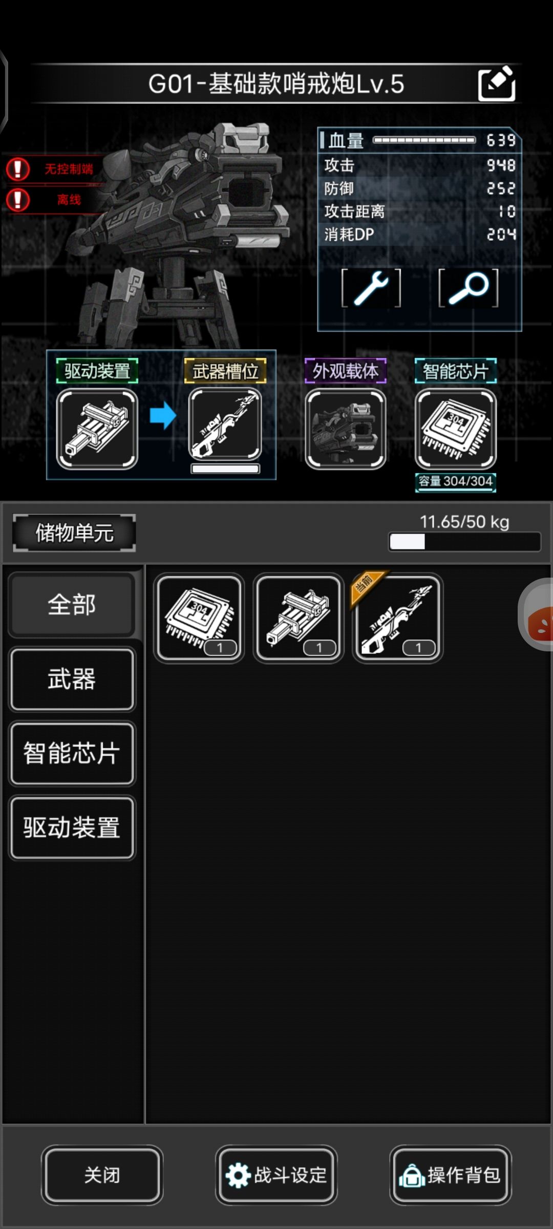 哨戒炮芯片完美刻录攻略 2